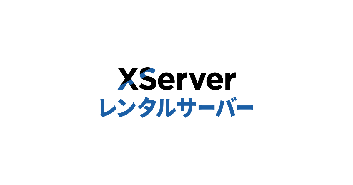 【必見!】ホームページのサーバーで迷ったらこれ!初心者におすすめのXserver契約ガイド