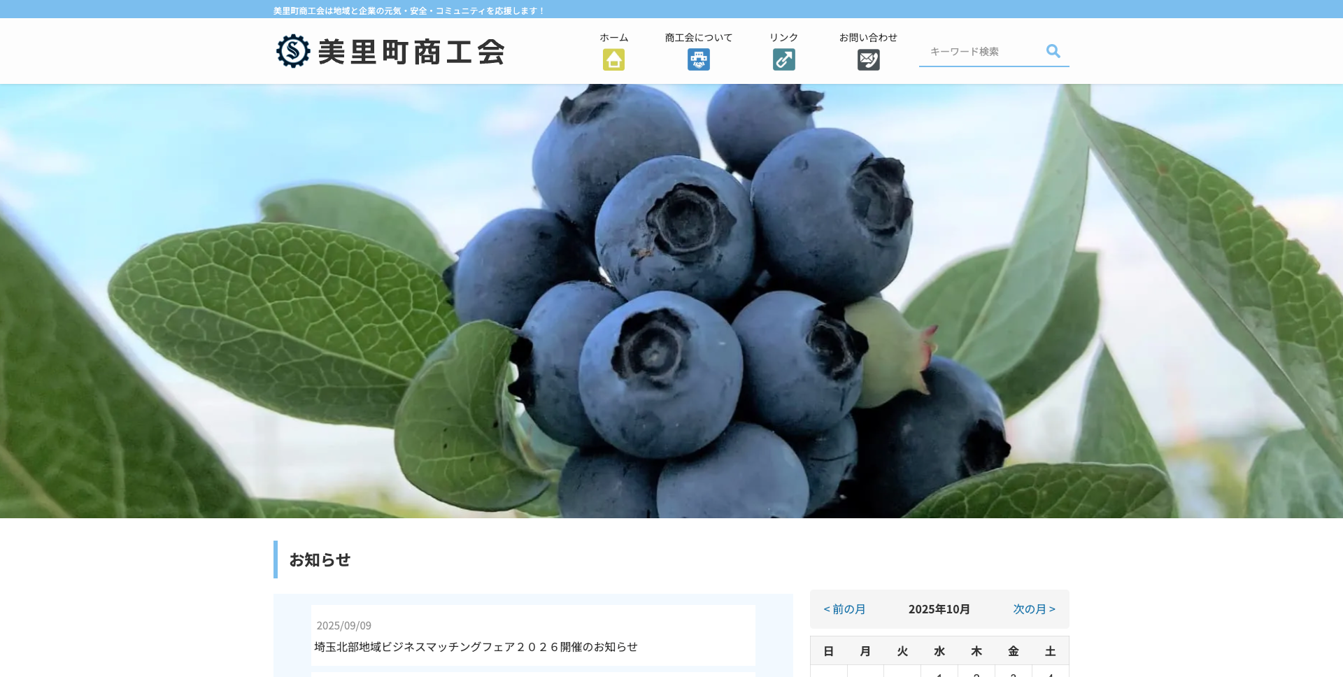 美里町商工会様リニューアルサイト