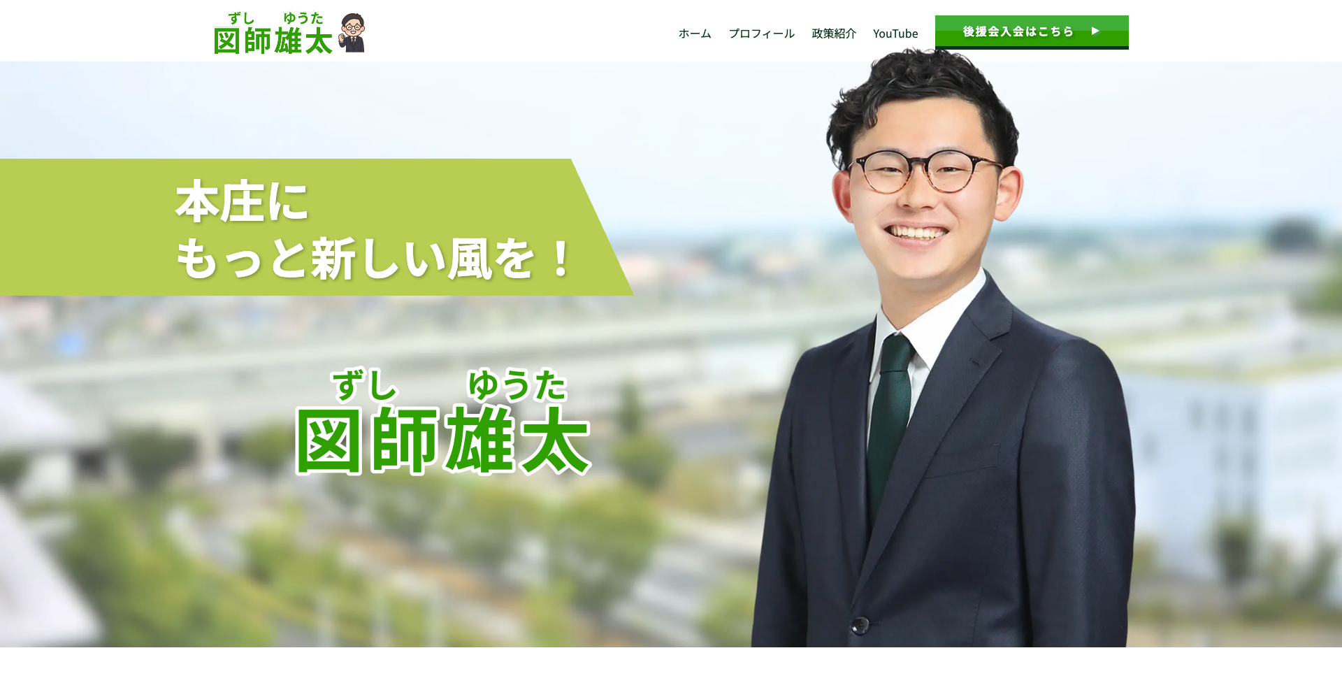 図師雄太様オフィシャルサイト