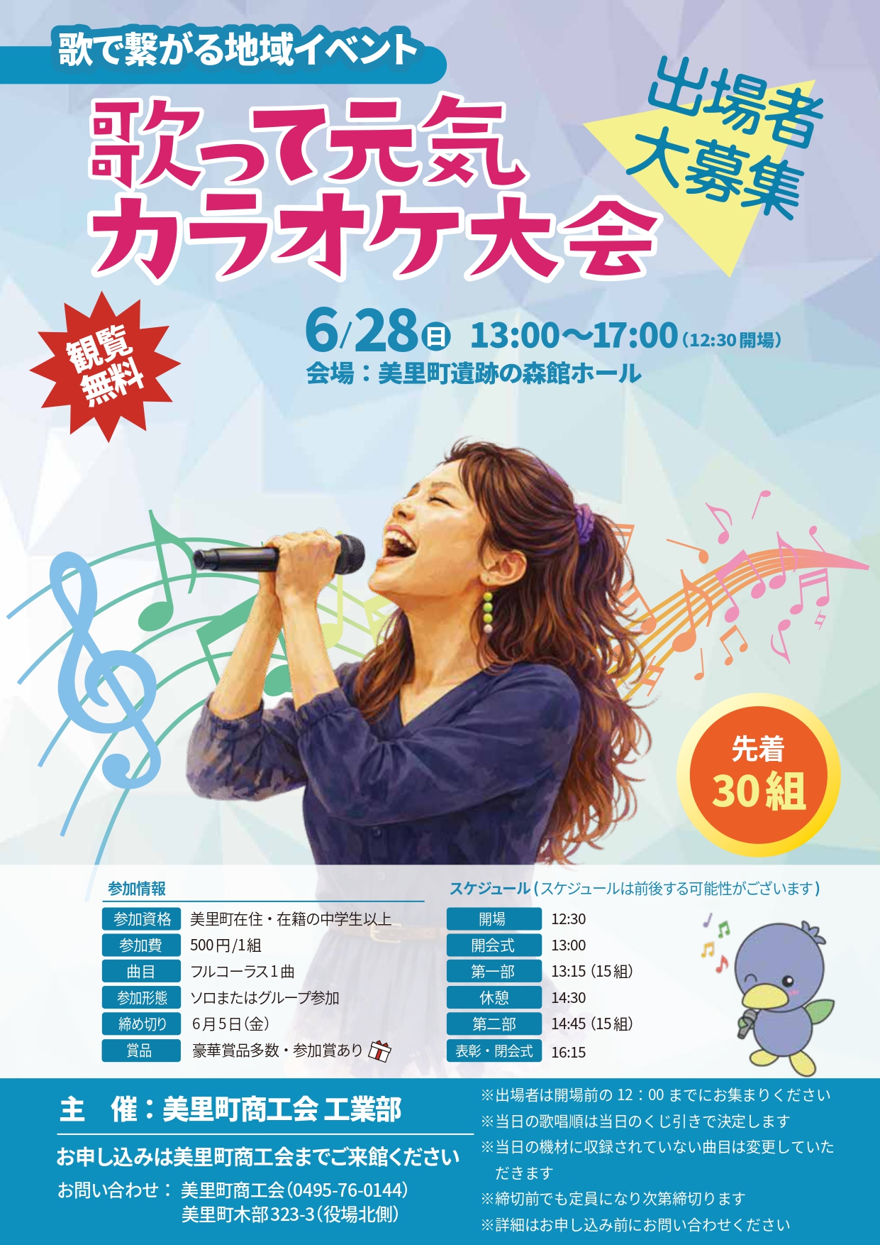 美里町商工会工業部様　イベントチラシ・当日パンフレット作成